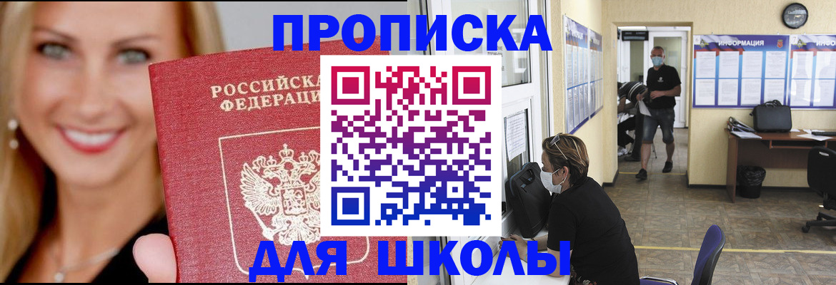 прописка ребенка в Кушве