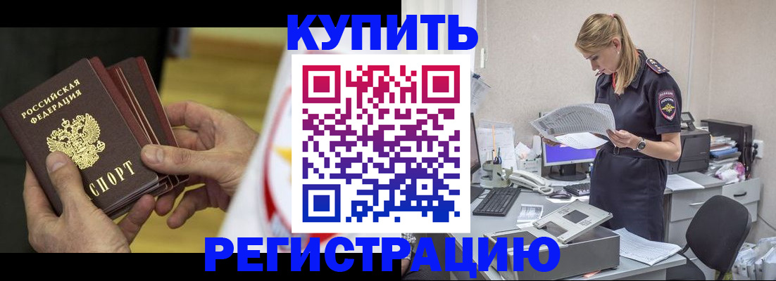 прописка законно в Кушве