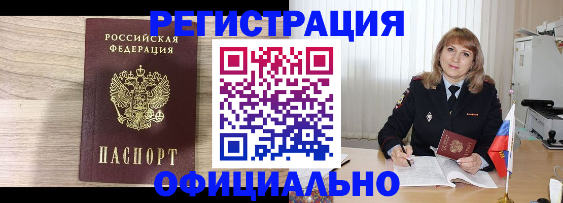 временная регистрация законно в Кушве